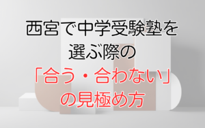 合う合わないの見極め方