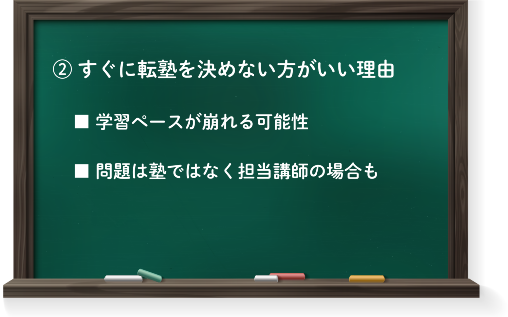 塾が合わないー２