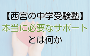 本当に必要なサポートとは何か