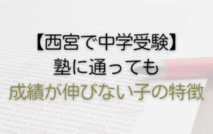 成績が伸びない子の特徴
