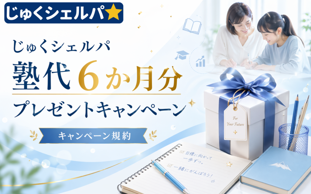 6か月分プレゼントキャンペーン規約