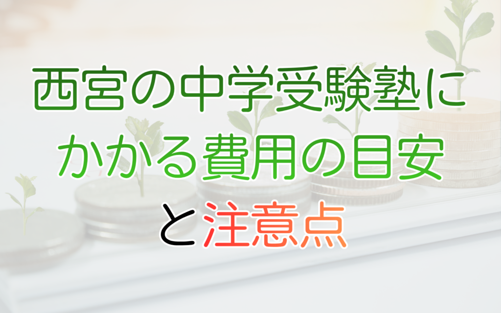 かかる費用の目安