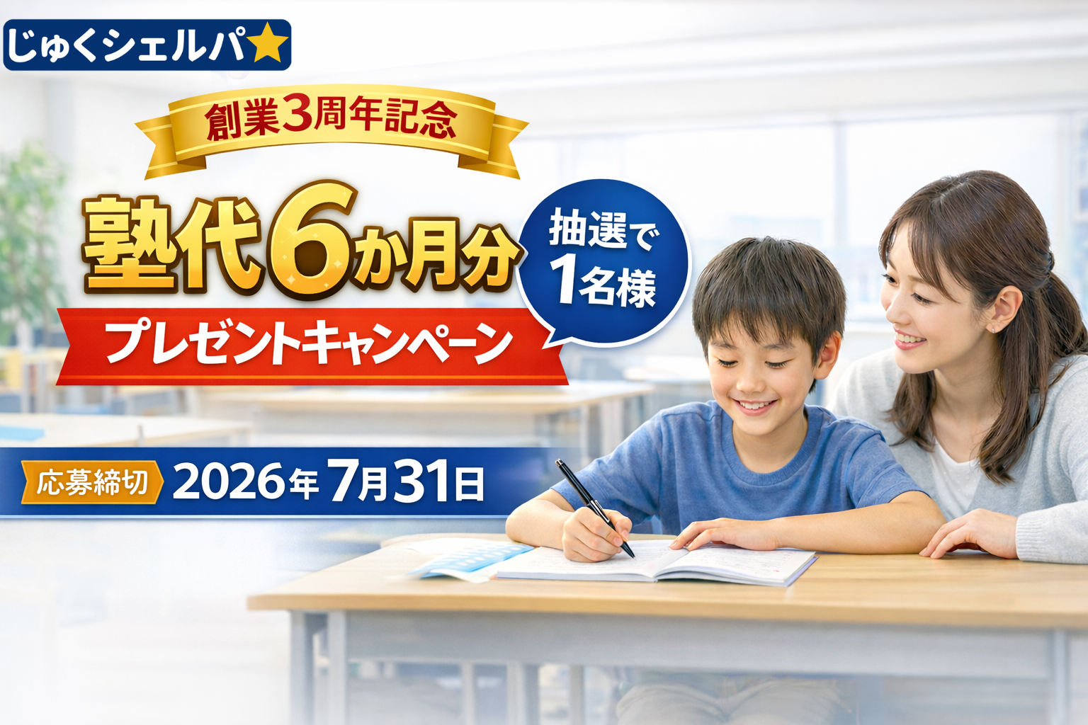 ６か月無料CP告知